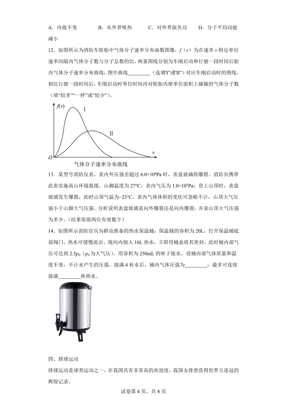 2024年上海青浦区高三二模高考物理模拟试卷试题（答案详解）_第4页