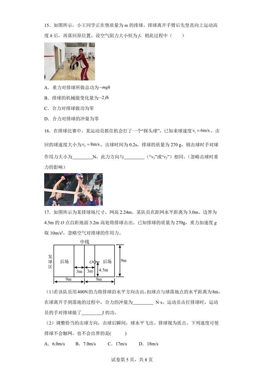 2024年上海青浦区高三二模高考物理模拟试卷试题（答案详解）_第5页