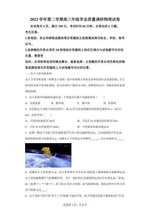 2024年上海青浦区高三二模高考物理模拟试卷试题（答案详解）