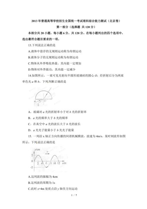 2013年高考北京理综卷物理解析（原卷版）