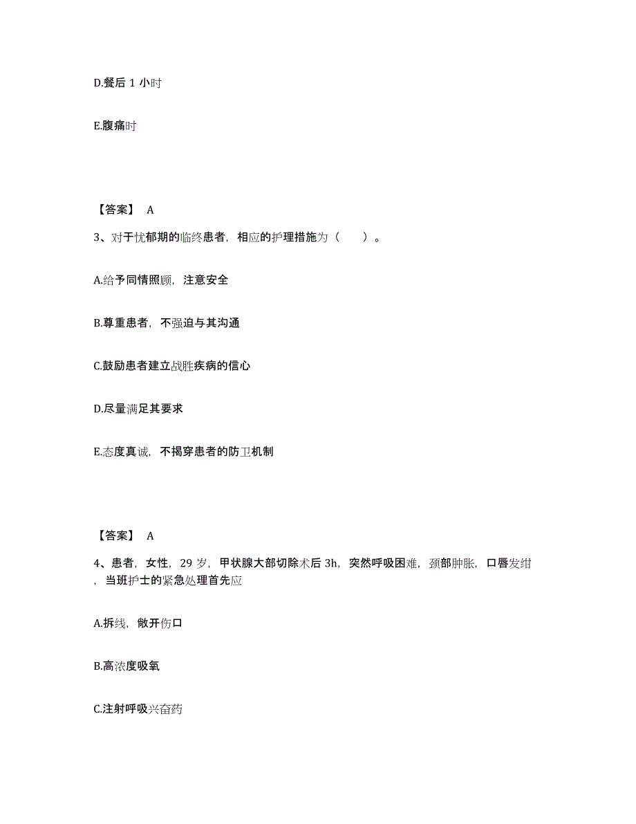 2024年度云南省思茅市江城哈尼族彝族自治县执业护士资格考试真题练习试卷A卷附答案_第2页