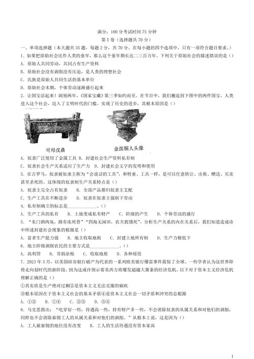 江苏省扬州市2023_2024学年高一政治上学期期中试卷