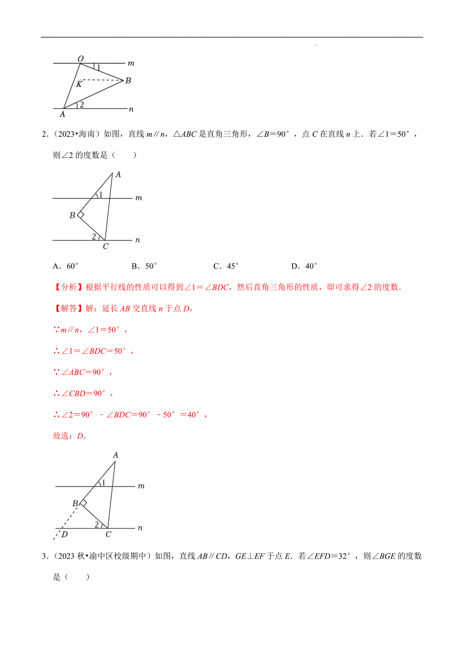 专题 平行线间的拐点问题（解析版）--七年级数学下册_第2页