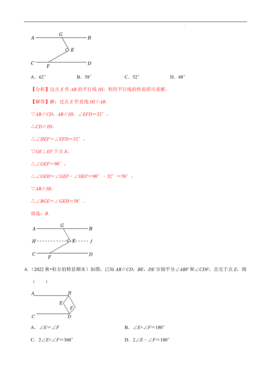 专题 平行线间的拐点问题（解析版）--七年级数学下册_第3页