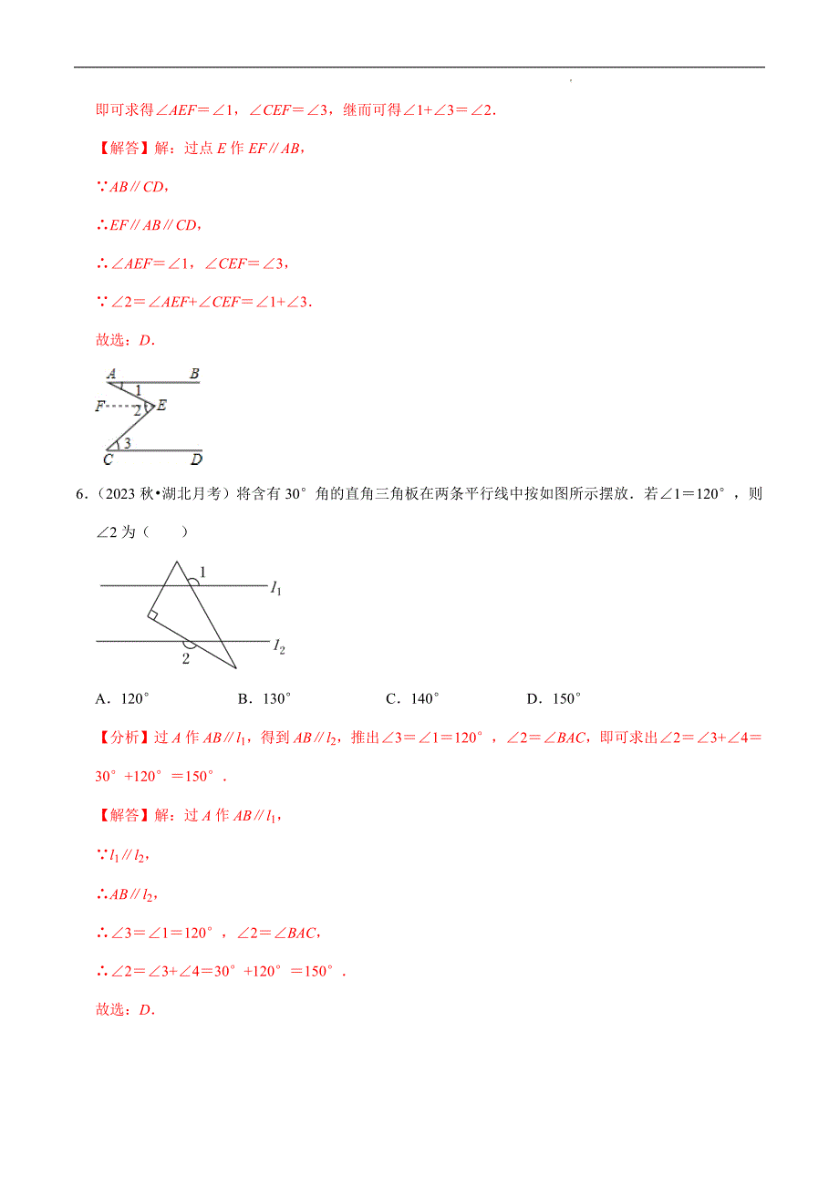 专题 平行线间的拐点问题（解析版）--七年级数学下册_第5页