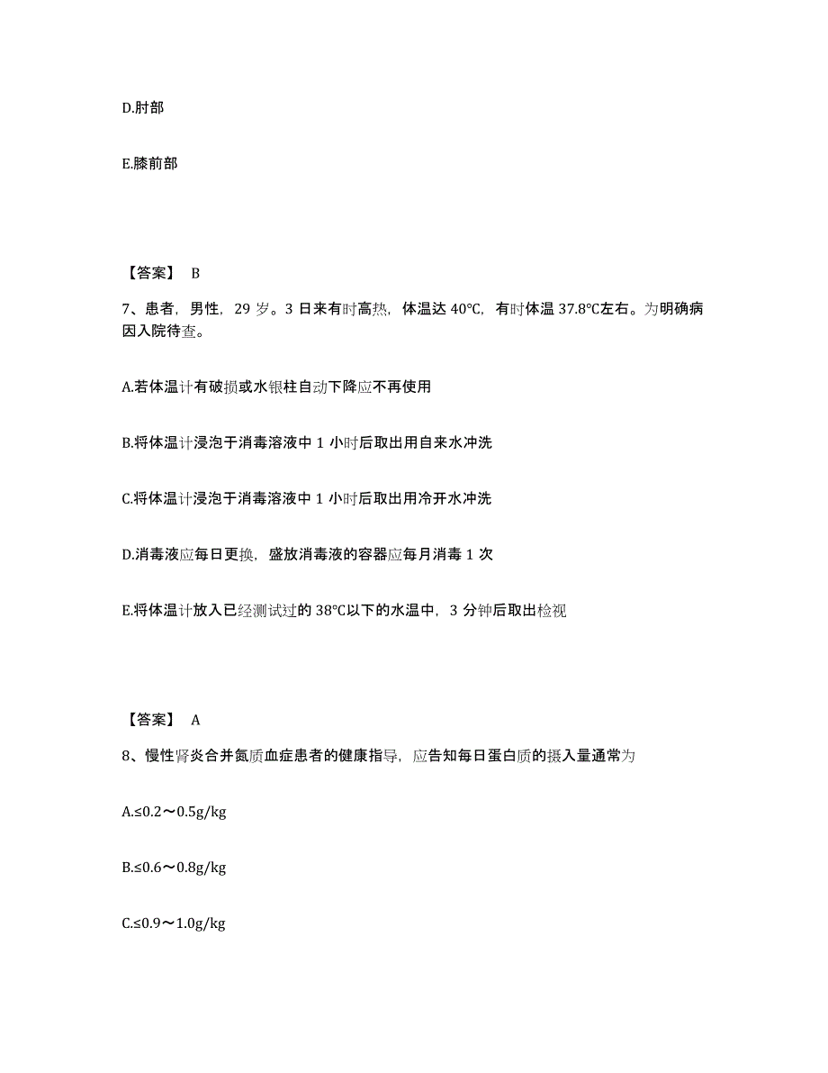 2024年度云南省玉溪市峨山彝族自治县执业护士资格考试综合检测试卷B卷含答案_第4页