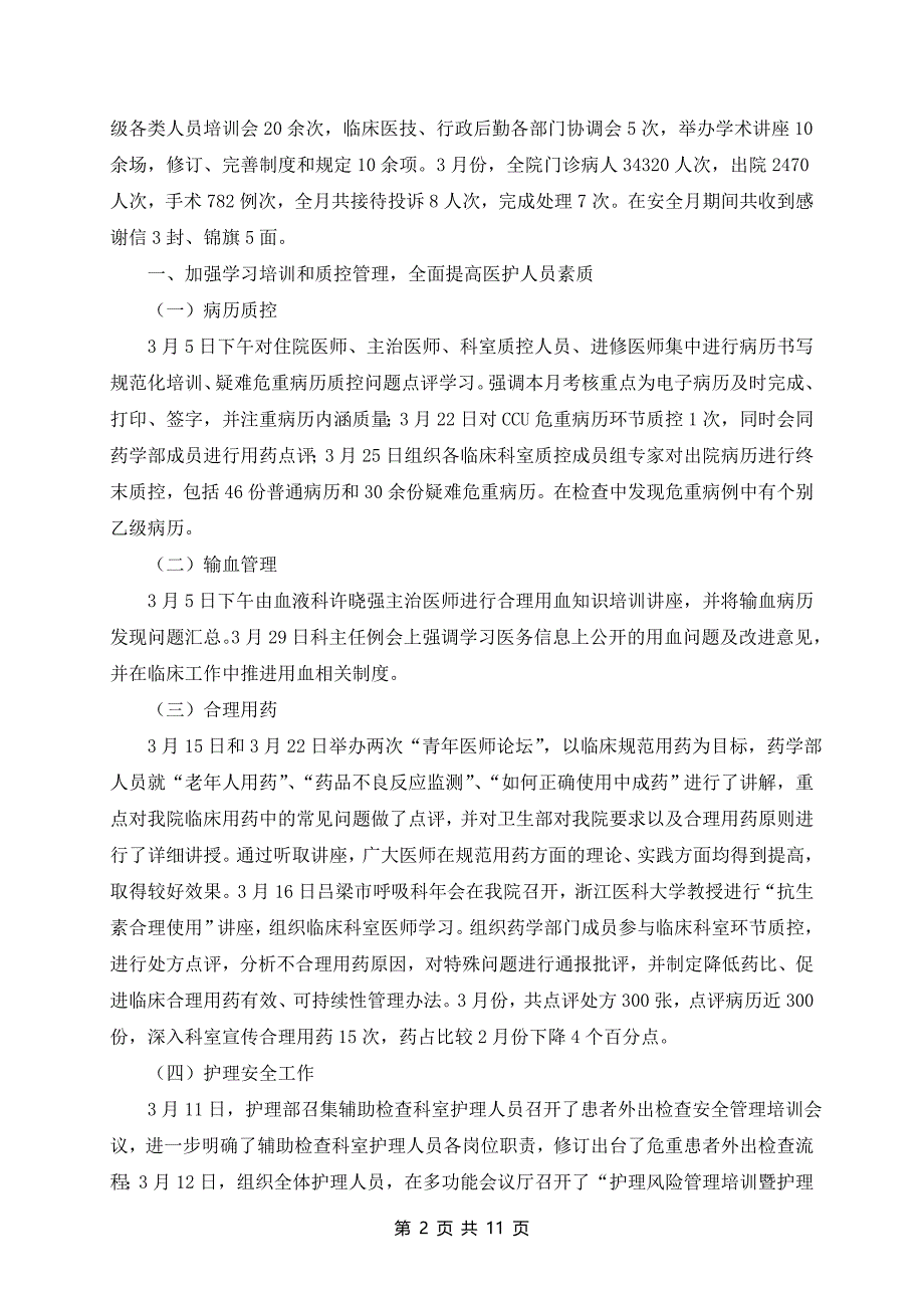 医院安全生产月活动总结参考范文6篇_第2页