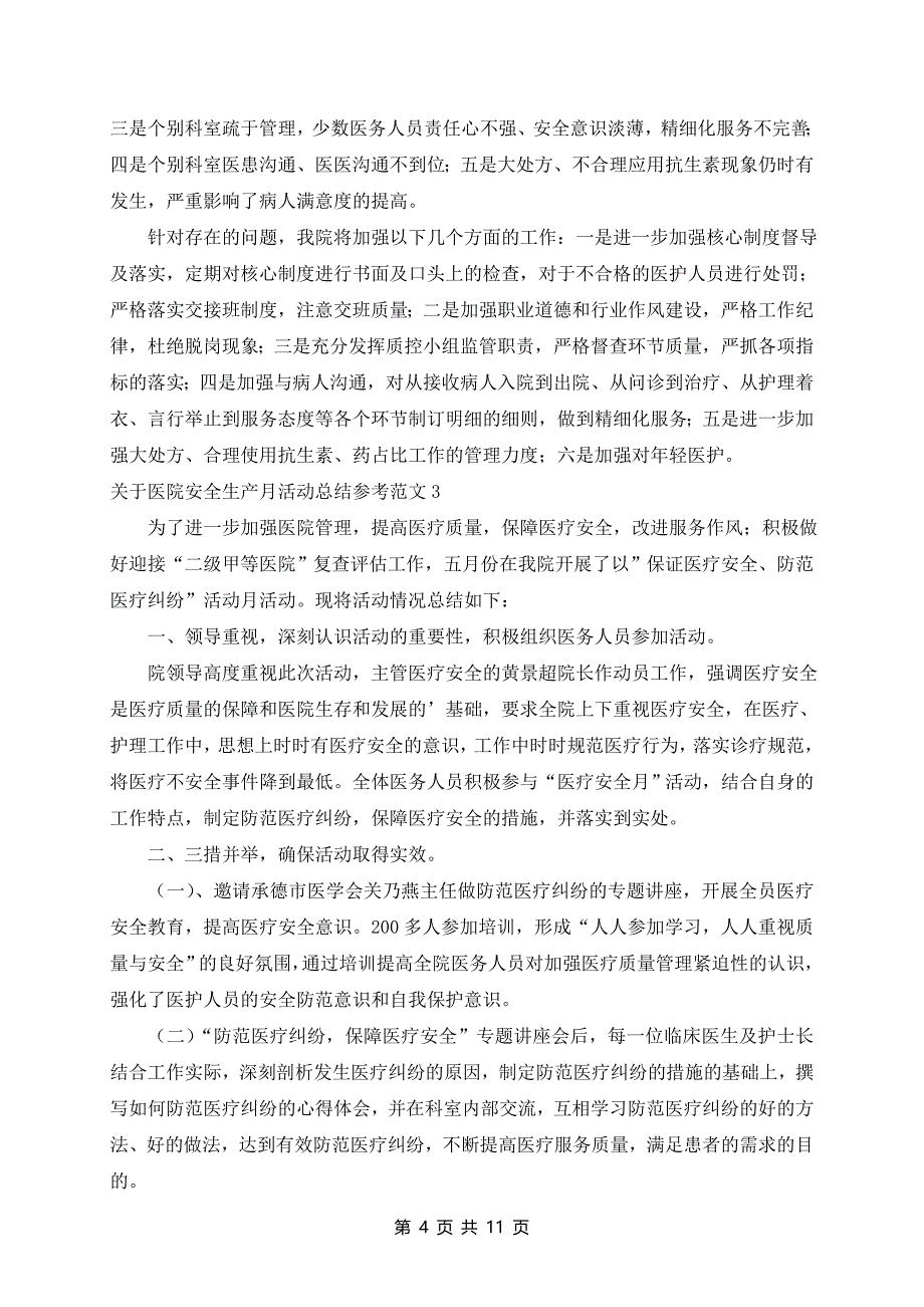 医院安全生产月活动总结参考范文6篇_第4页