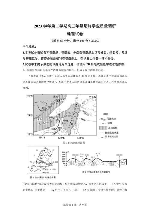 2024年上海青浦区高三二模高考地理模拟试卷试题（答案详解）