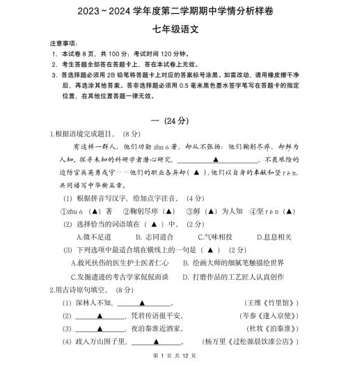南京栖霞区2023-2024初一下学期期中语文试卷及答案