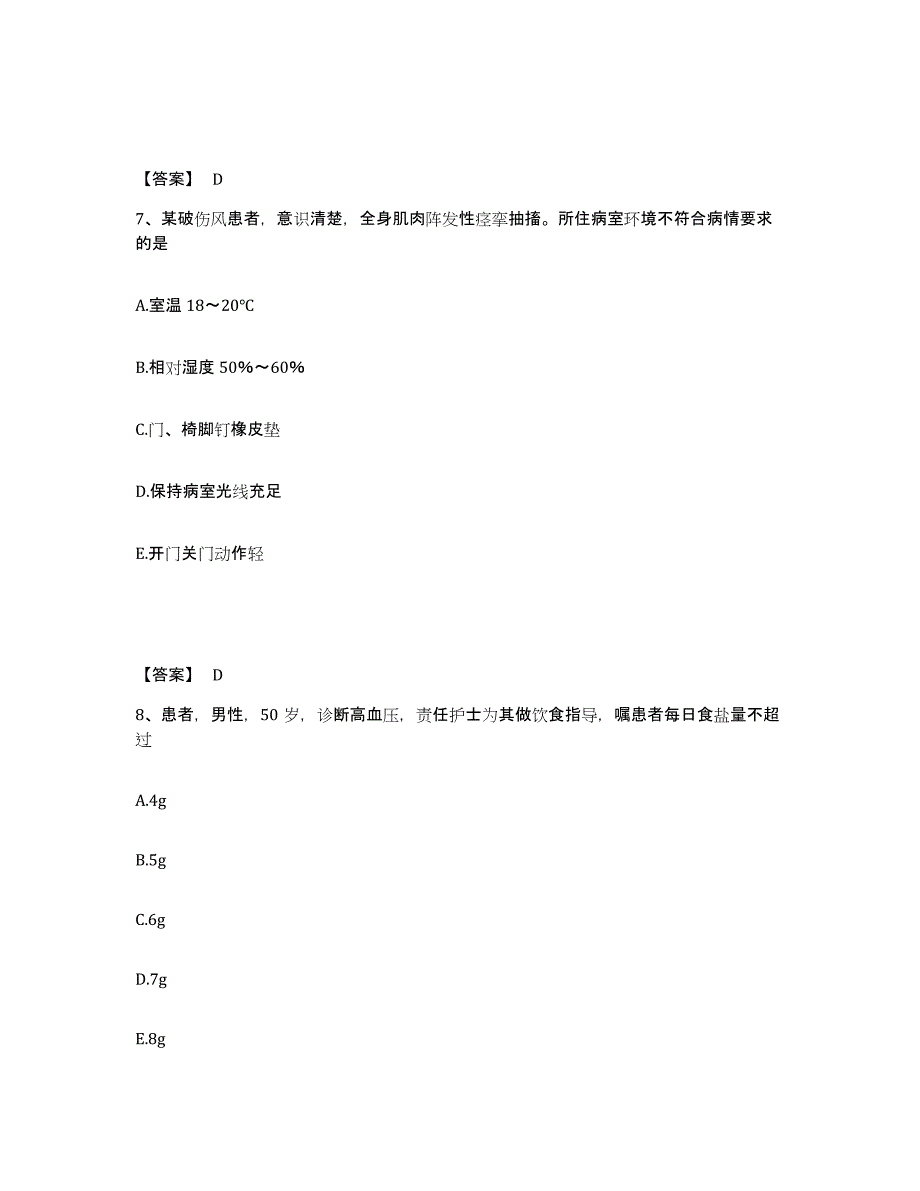 2024年度云南省思茅市执业护士资格考试测试卷(含答案)_第4页