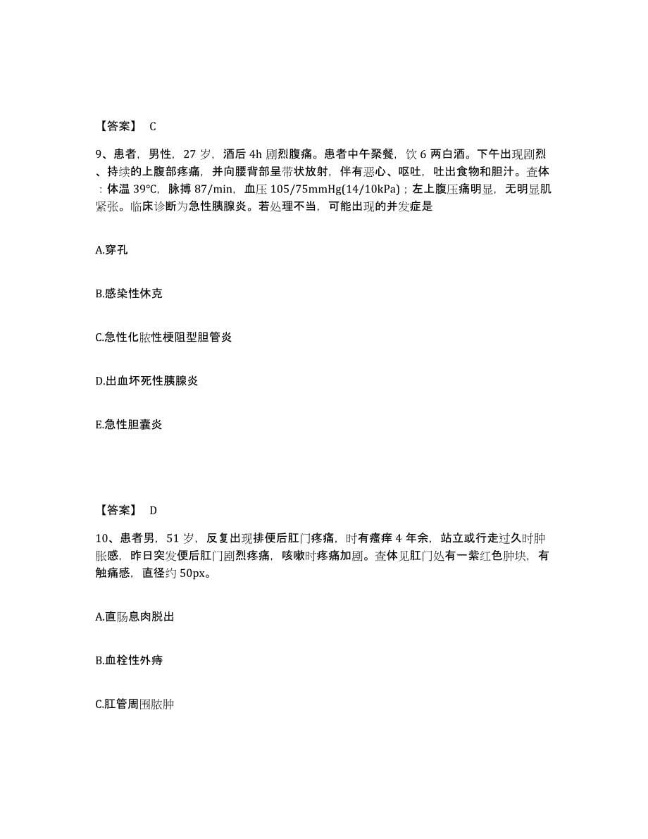 2024年度云南省思茅市执业护士资格考试测试卷(含答案)_第5页