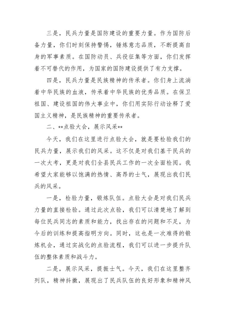 某县委书记在全县基干民兵点验大会上的讲话_第2页