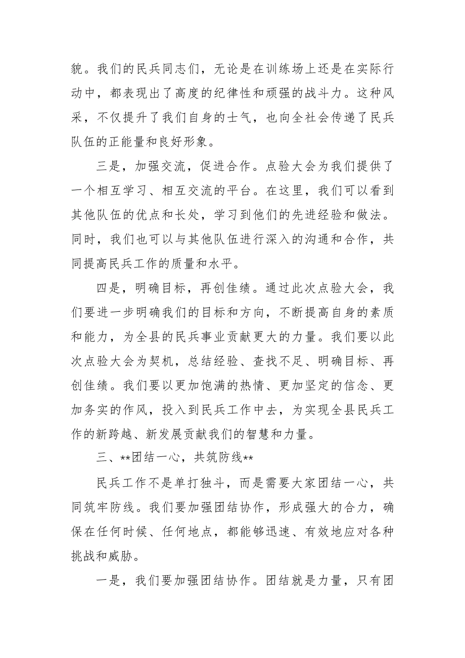 某县委书记在全县基干民兵点验大会上的讲话_第3页