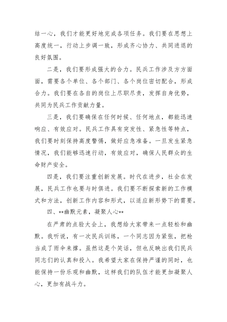 某县委书记在全县基干民兵点验大会上的讲话_第4页