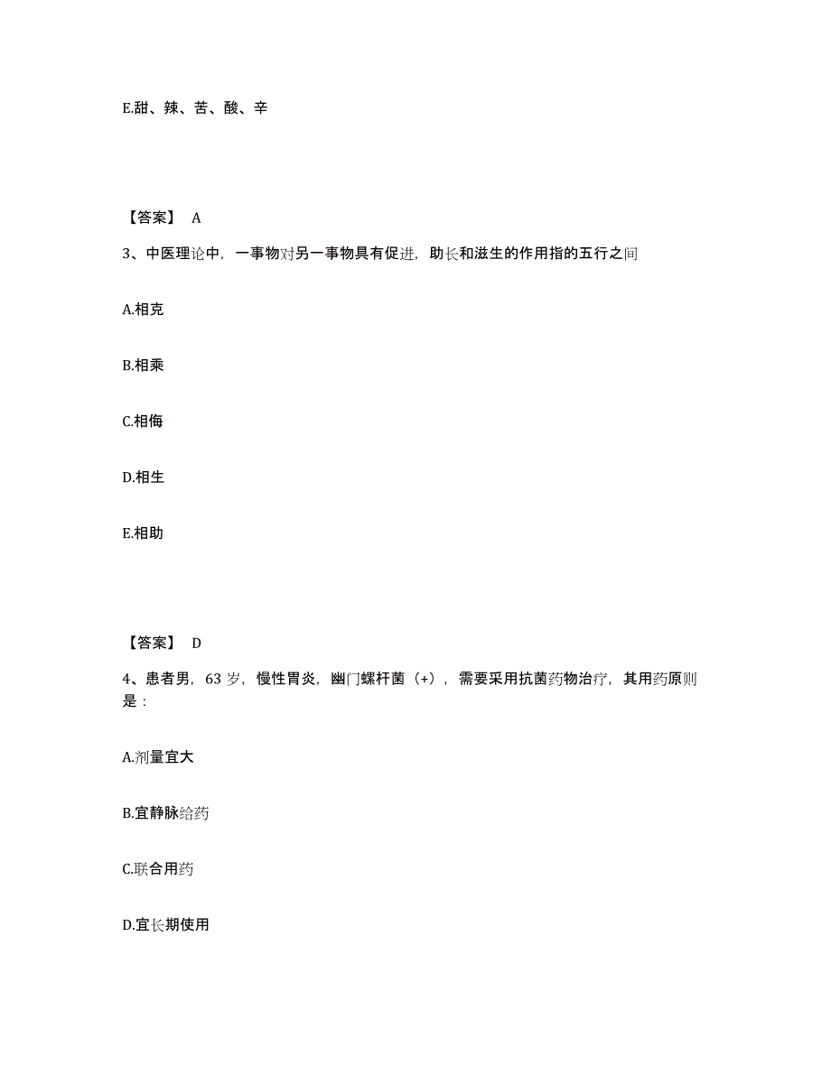 2024年度上海市卢湾区执业护士资格考试题库综合试卷A卷附答案_第2页