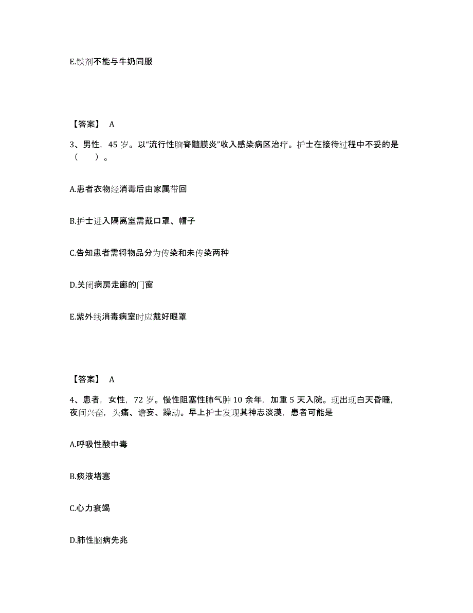 2024年度上海市松江区执业护士资格考试真题练习试卷A卷附答案_第2页