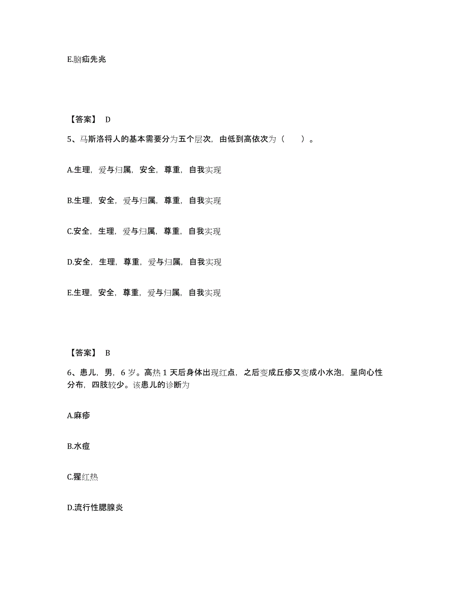 2024年度上海市松江区执业护士资格考试真题练习试卷A卷附答案_第3页