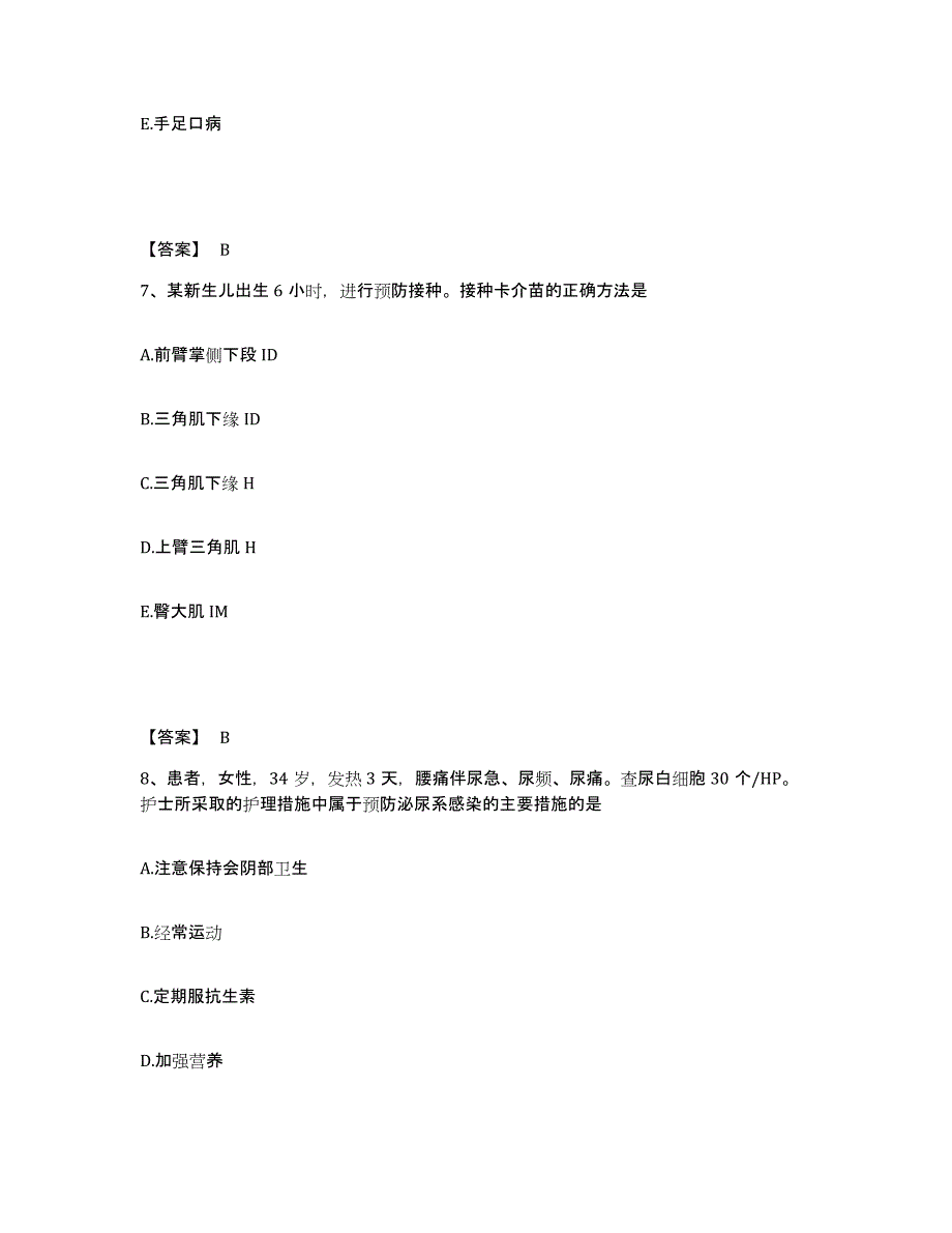 2024年度上海市松江区执业护士资格考试真题练习试卷A卷附答案_第4页