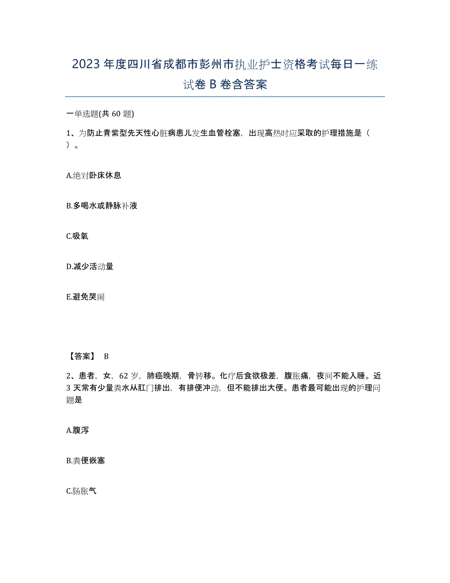 2023年度四川省成都市彭州市执业护士资格考试每日一练试卷B卷含答案_第1页