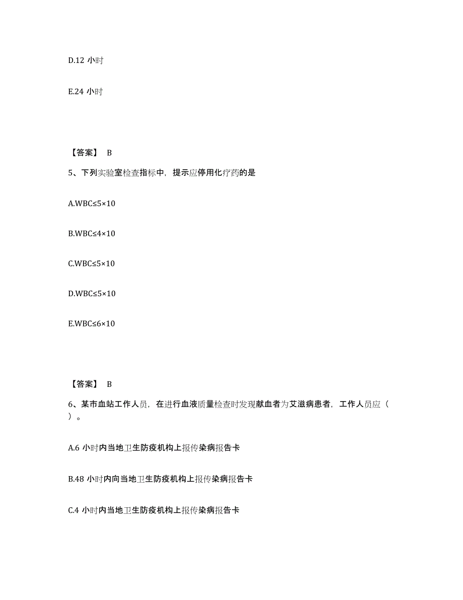 2023年度四川省阿坝藏族羌族自治州马尔康县执业护士资格考试模考模拟试题(全优)_第3页