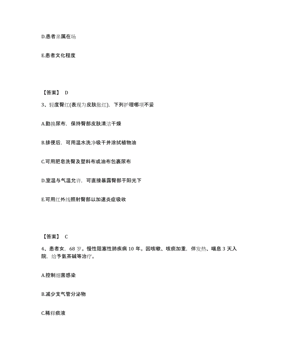 2023年度四川省达州市大竹县执业护士资格考试题库附答案（典型题）_第2页