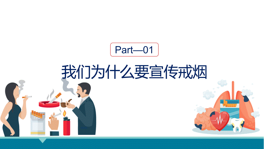 控烟知识培训卡通风控烟知识培训教育课件_第3页