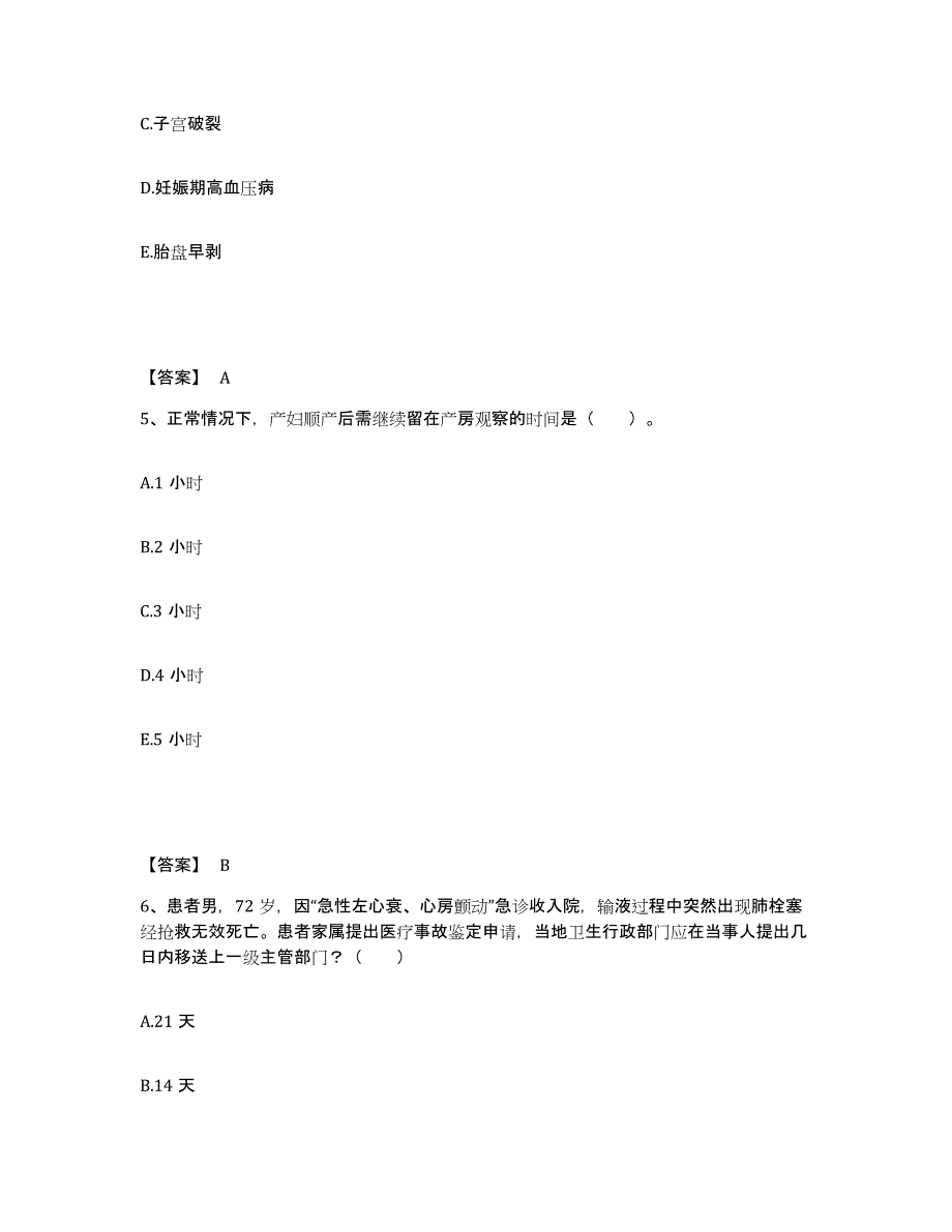 2024年度四川省成都市金牛区执业护士资格考试能力提升试卷B卷附答案_第3页