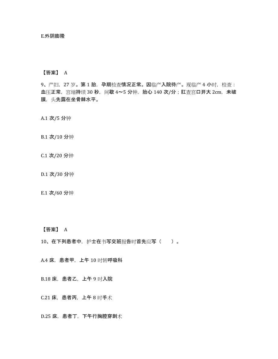 2023年度四川省成都市青白江区执业护士资格考试每日一练试卷B卷含答案_第5页