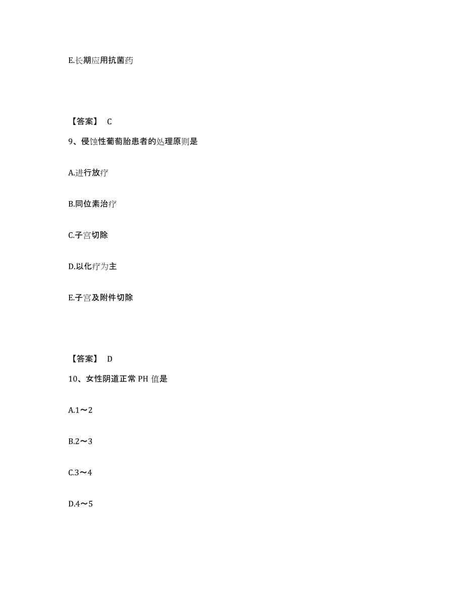 2024年度山东省威海市文登市执业护士资格考试练习题及答案_第5页