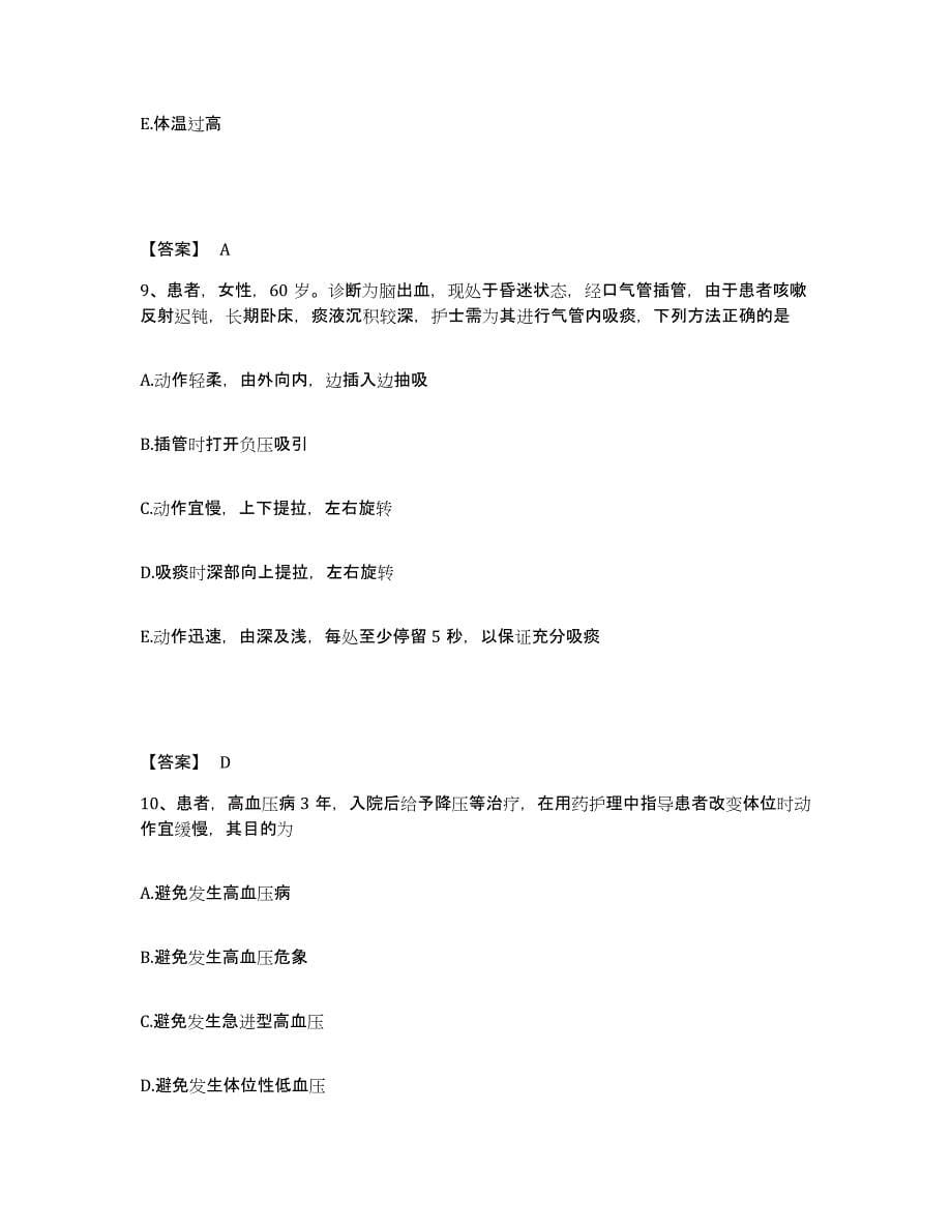 2024年度山东省枣庄市市中区执业护士资格考试试题及答案_第5页