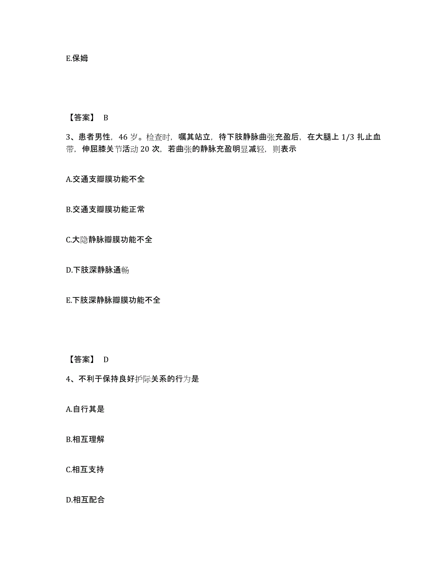 2024年度安徽省马鞍山市执业护士资格考试典型题汇编及答案_第2页