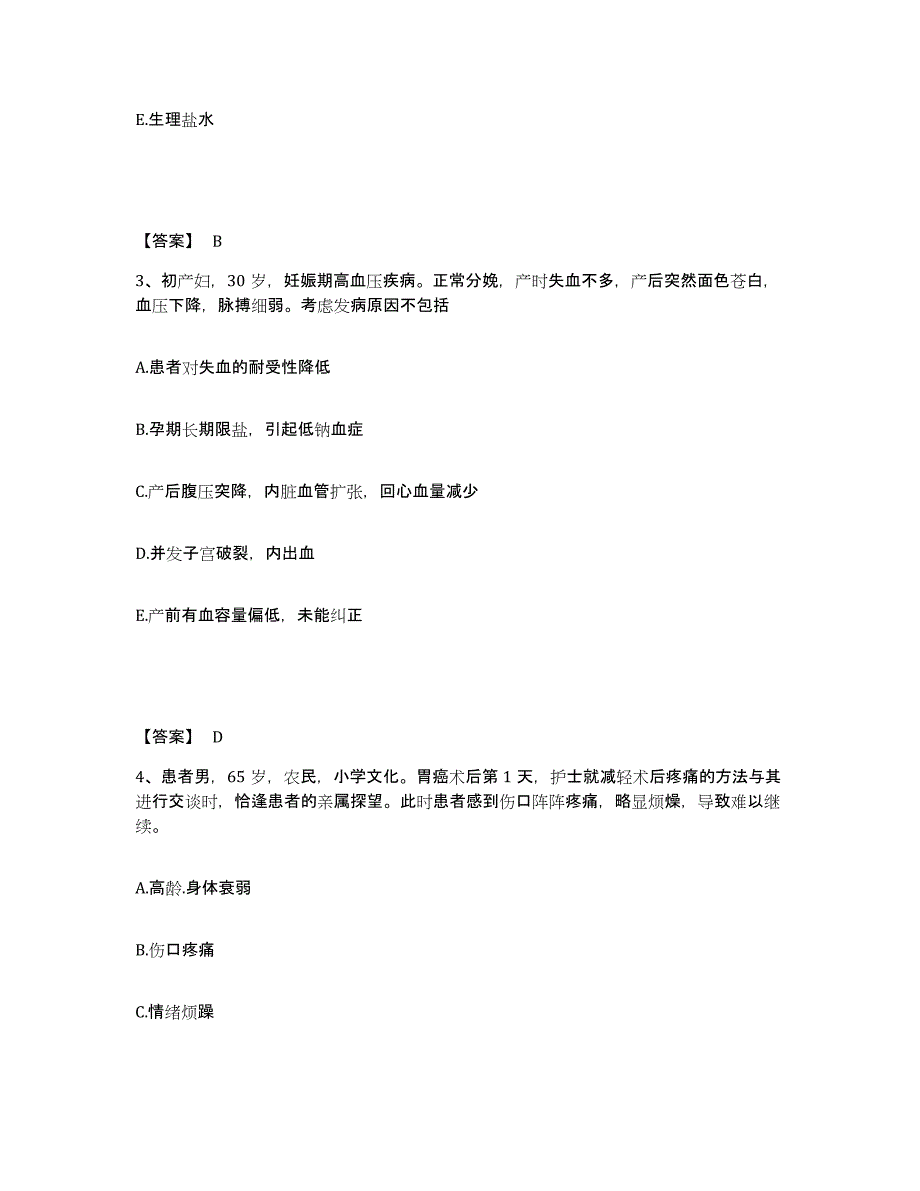 2024年度山东省德州市武城县执业护士资格考试真题练习试卷B卷附答案_第2页