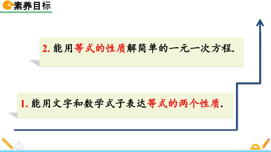 （初一课件）人教版初中七年级数学上册第3章 一元一次方程12等式的性质教学课件_第3页