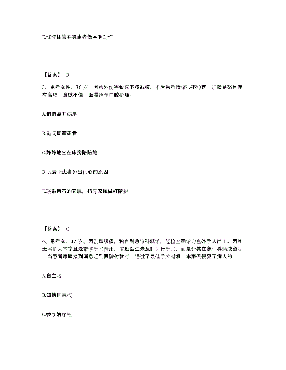 2023年度四川省攀枝花市东区执业护士资格考试基础试题库和答案要点_第2页