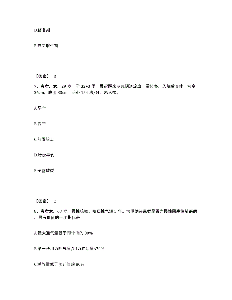 2023年度四川省攀枝花市东区执业护士资格考试基础试题库和答案要点_第4页