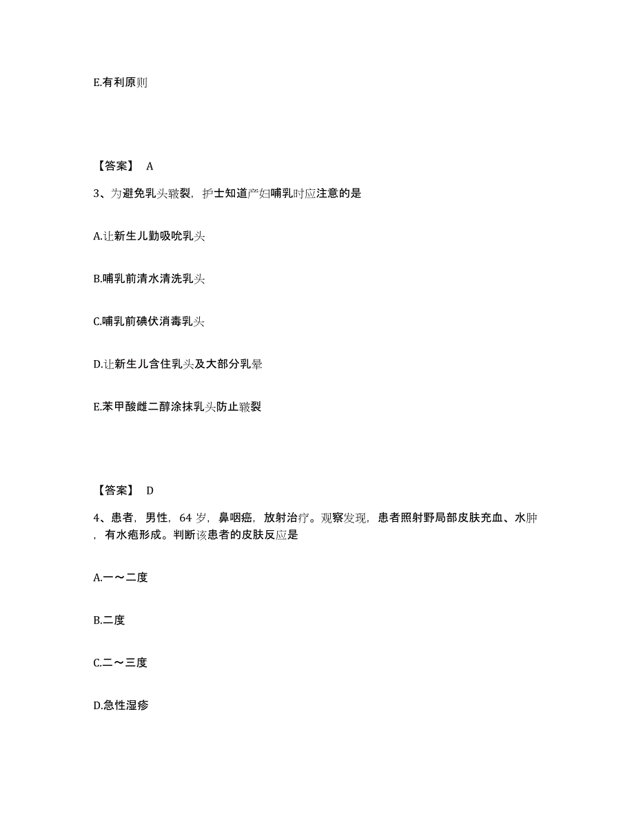 2024年度山东省德州市禹城市执业护士资格考试考前练习题及答案_第2页