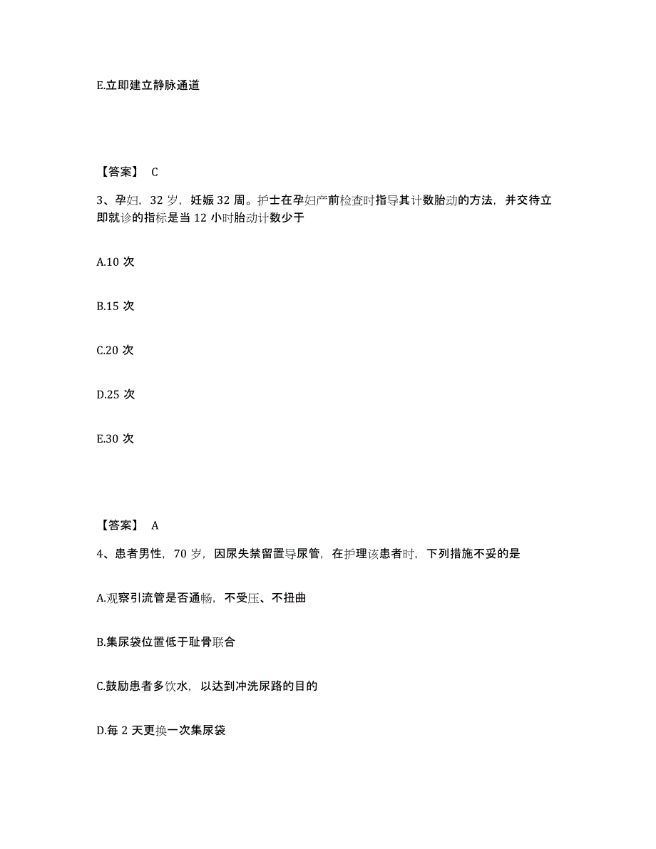 2024年度山东省泰安市泰山区执业护士资格考试真题练习试卷A卷附答案_第2页