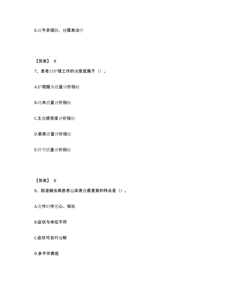 2023年度四川省绵阳市江油市执业护士资格考试基础试题库和答案要点_第4页