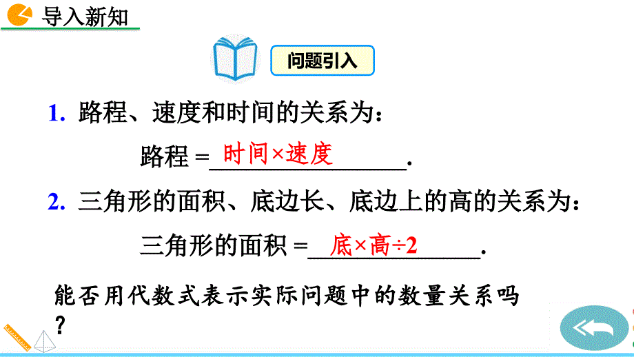 （初一课件）人教版初中七年级数学上册第2章整式的加减1整式教学课件_第2页