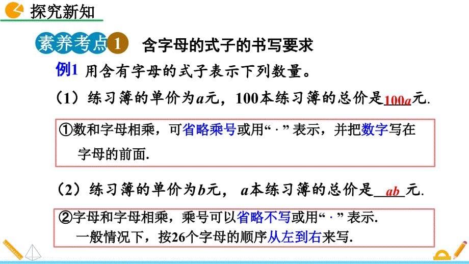 （初一课件）人教版初中七年级数学上册第2章整式的加减1整式教学课件_第5页