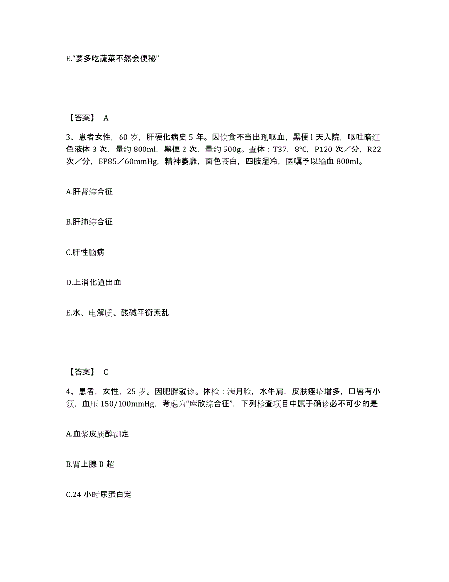 2023年度四川省资阳市简阳市执业护士资格考试综合检测试卷A卷含答案_第2页