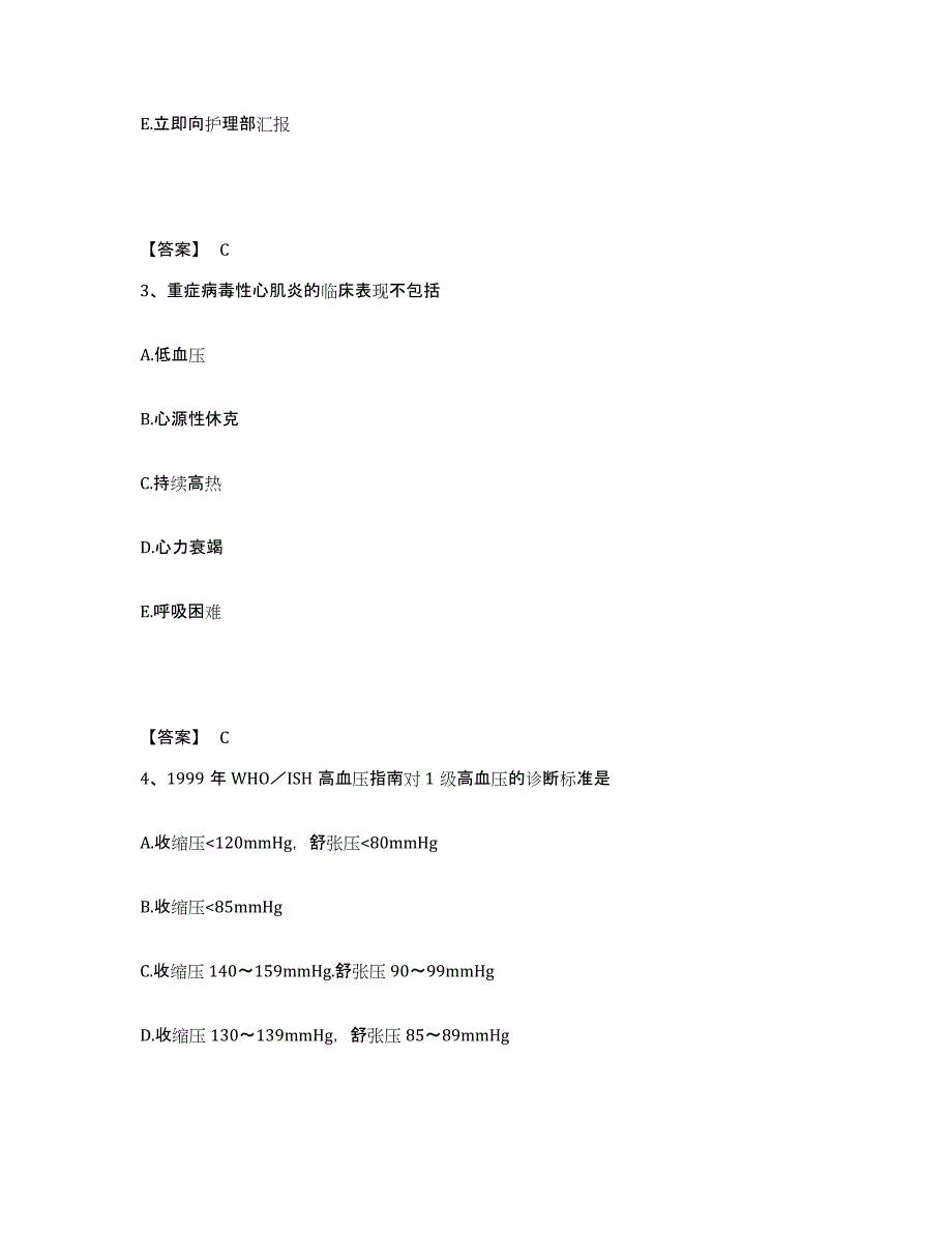 2024年度山东省济南市天桥区执业护士资格考试通关提分题库及完整答案_第2页