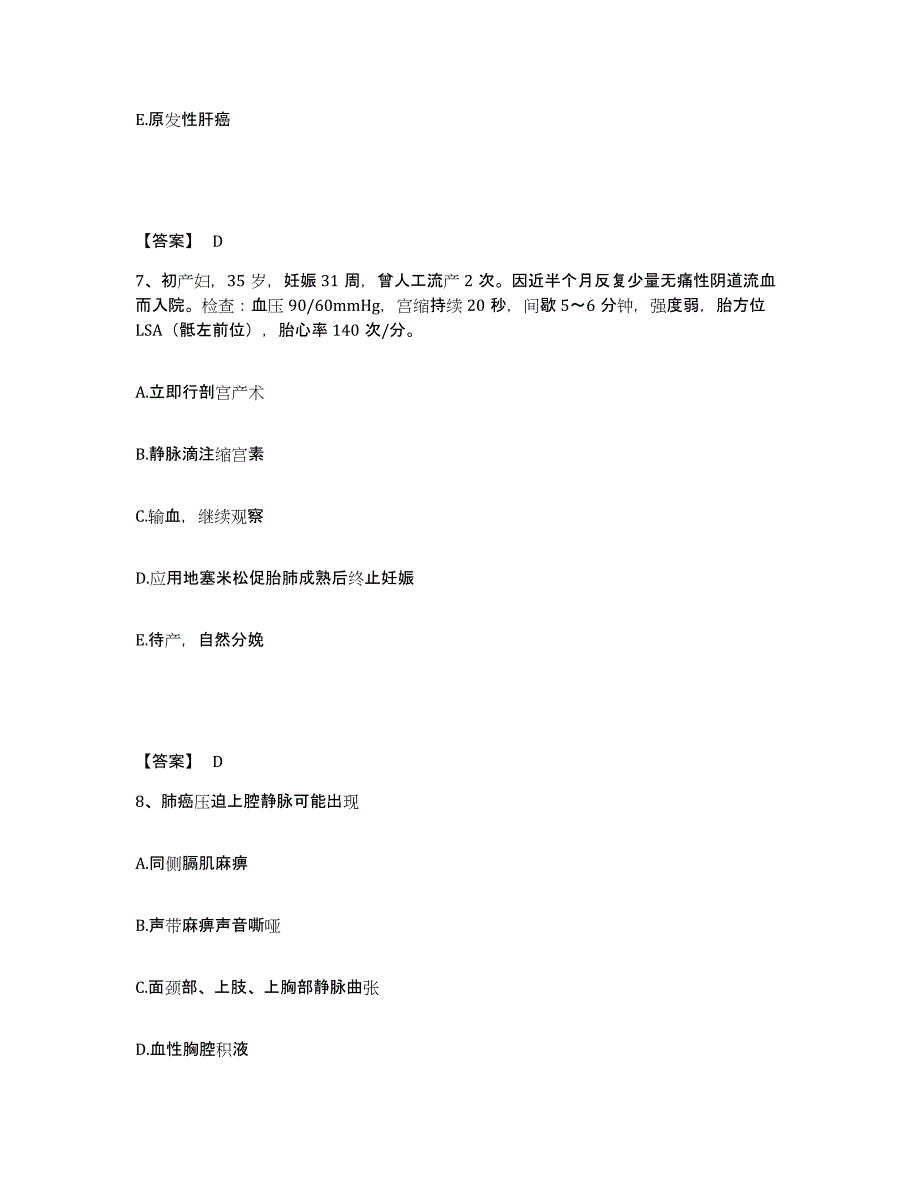 2024年度山东省济南市天桥区执业护士资格考试通关提分题库及完整答案_第4页