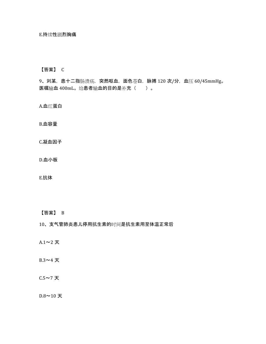 2024年度山东省济南市天桥区执业护士资格考试通关提分题库及完整答案_第5页