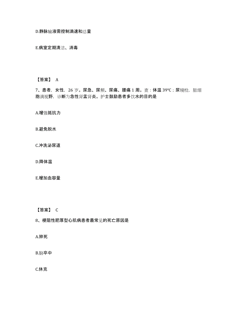 2023年度四川省资阳市雁江区执业护士资格考试高分通关题型题库附解析答案_第4页