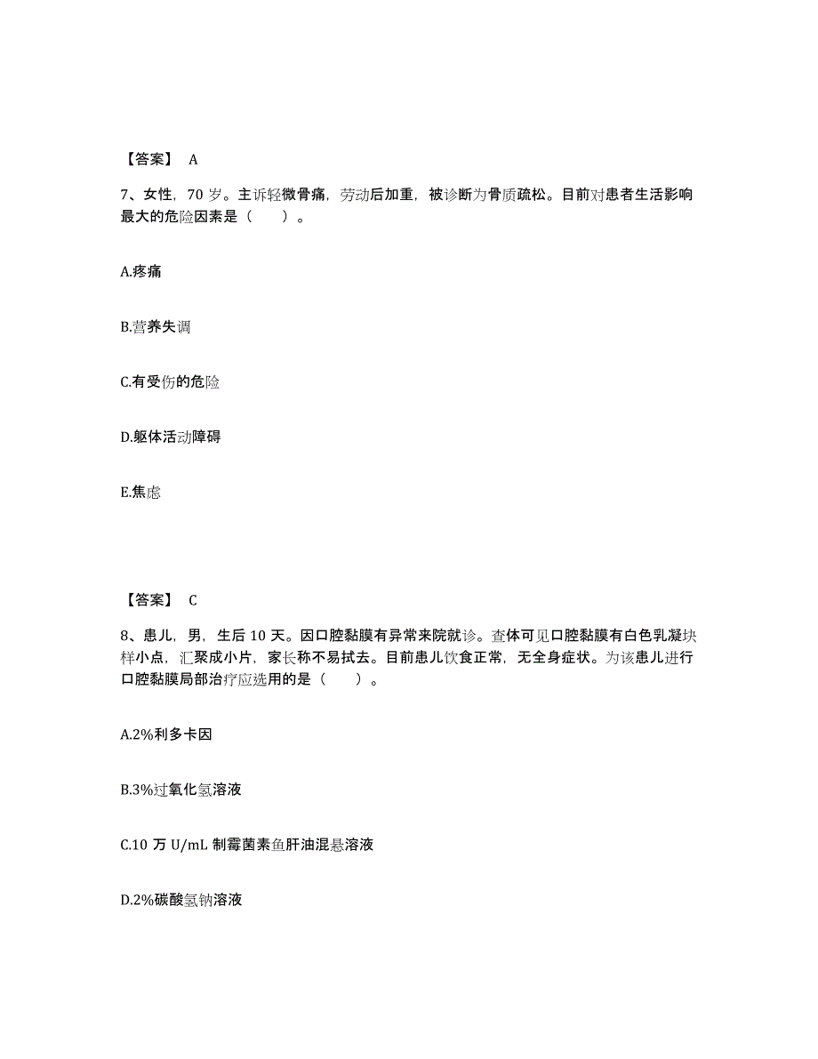 2024年度安徽省黄山市歙县执业护士资格考试高分题库附答案_第4页