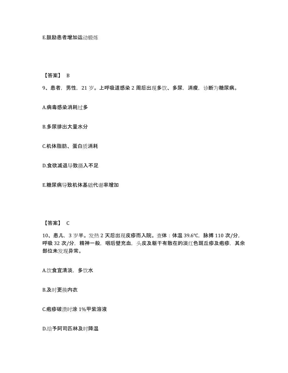 2024年度安徽省蚌埠市五河县执业护士资格考试自我检测试卷B卷附答案_第5页