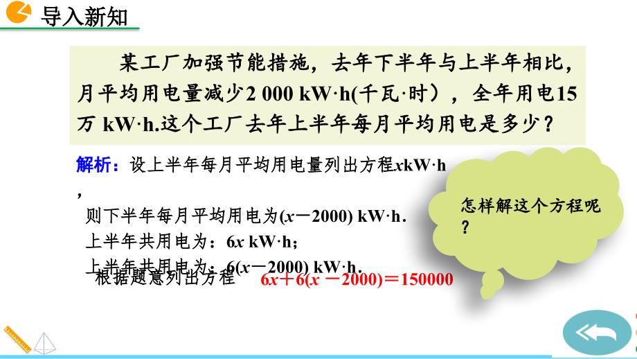 （初一课件）人教版初中七年级数学上册第3章 一元一次方程3解一元一次方程（二）—去括号与去分母教学课件_第2页