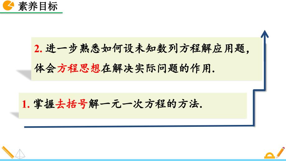 （初一课件）人教版初中七年级数学上册第3章 一元一次方程3解一元一次方程（二）—去括号与去分母教学课件_第3页